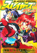 Slayers Special Manga #4