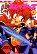 Hisshou! Slayers #2