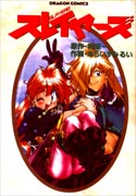 Slayers : Dragon Comics